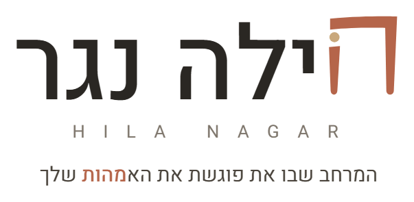 הילה נגר - חזרה לדף הסדנה